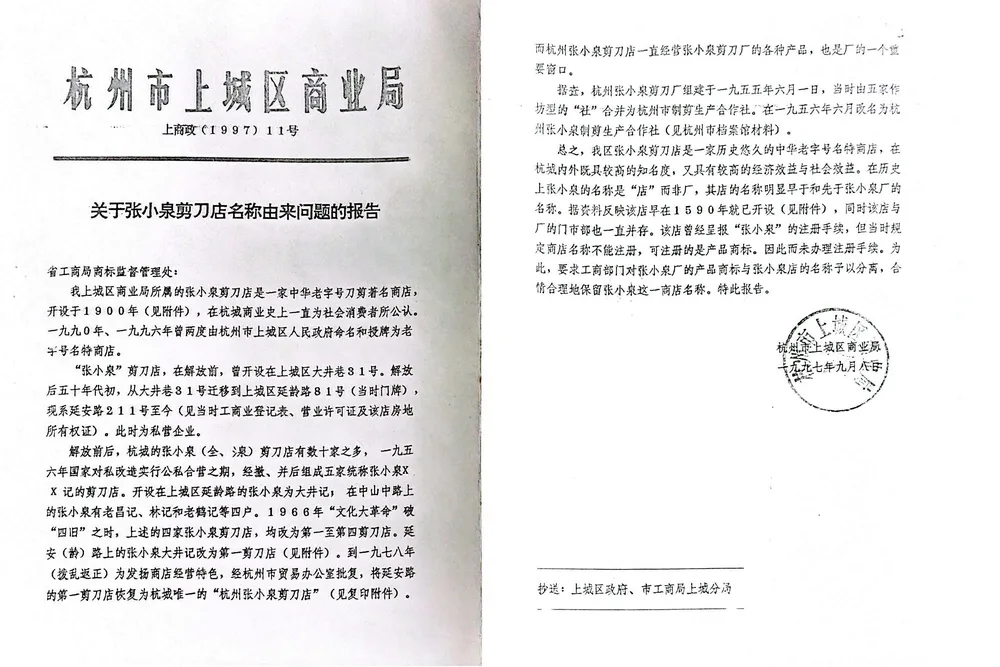 Document on the origin of the name